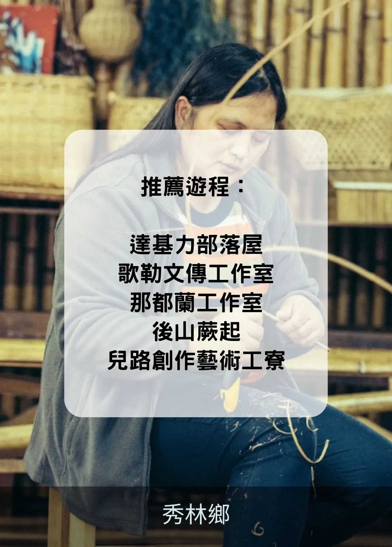 秀林鄉 秀林鄉