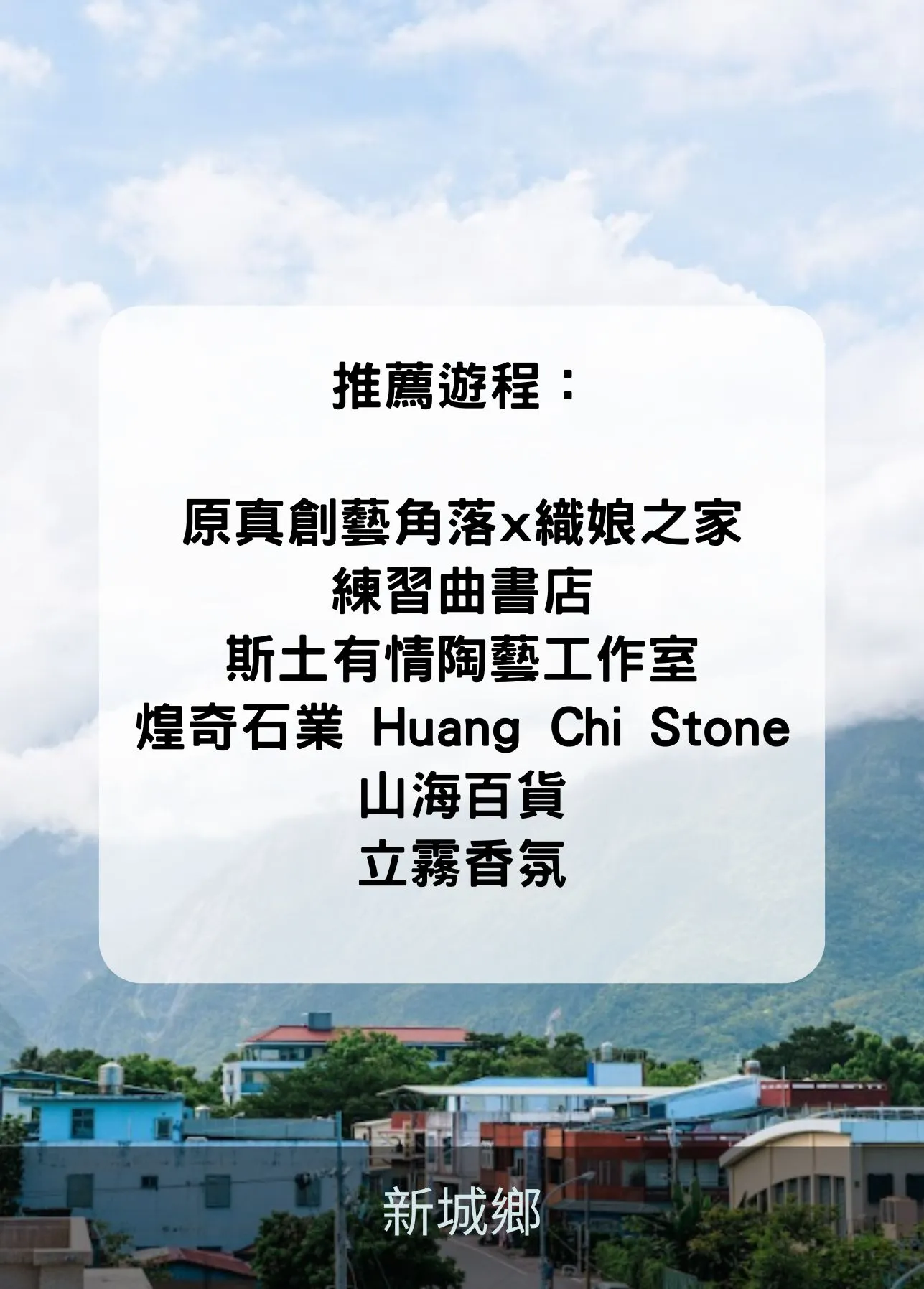 新城鄉 新城鄉