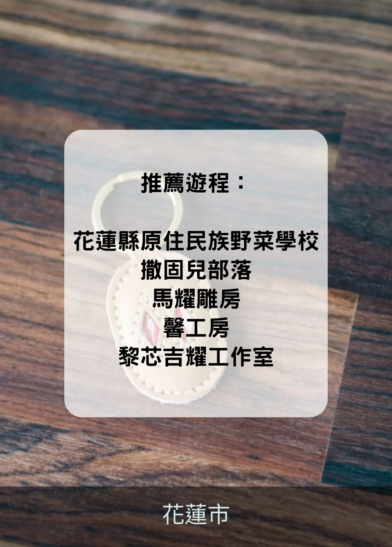花蓮市 花蓮市