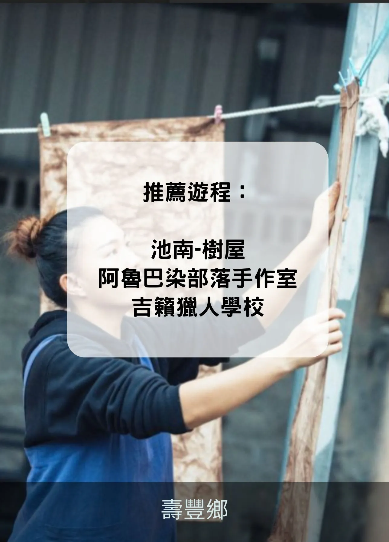 壽豐鄉 壽豐鄉