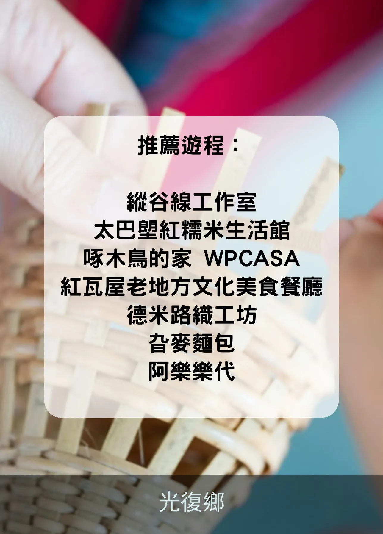 光復鄉 光復鄉