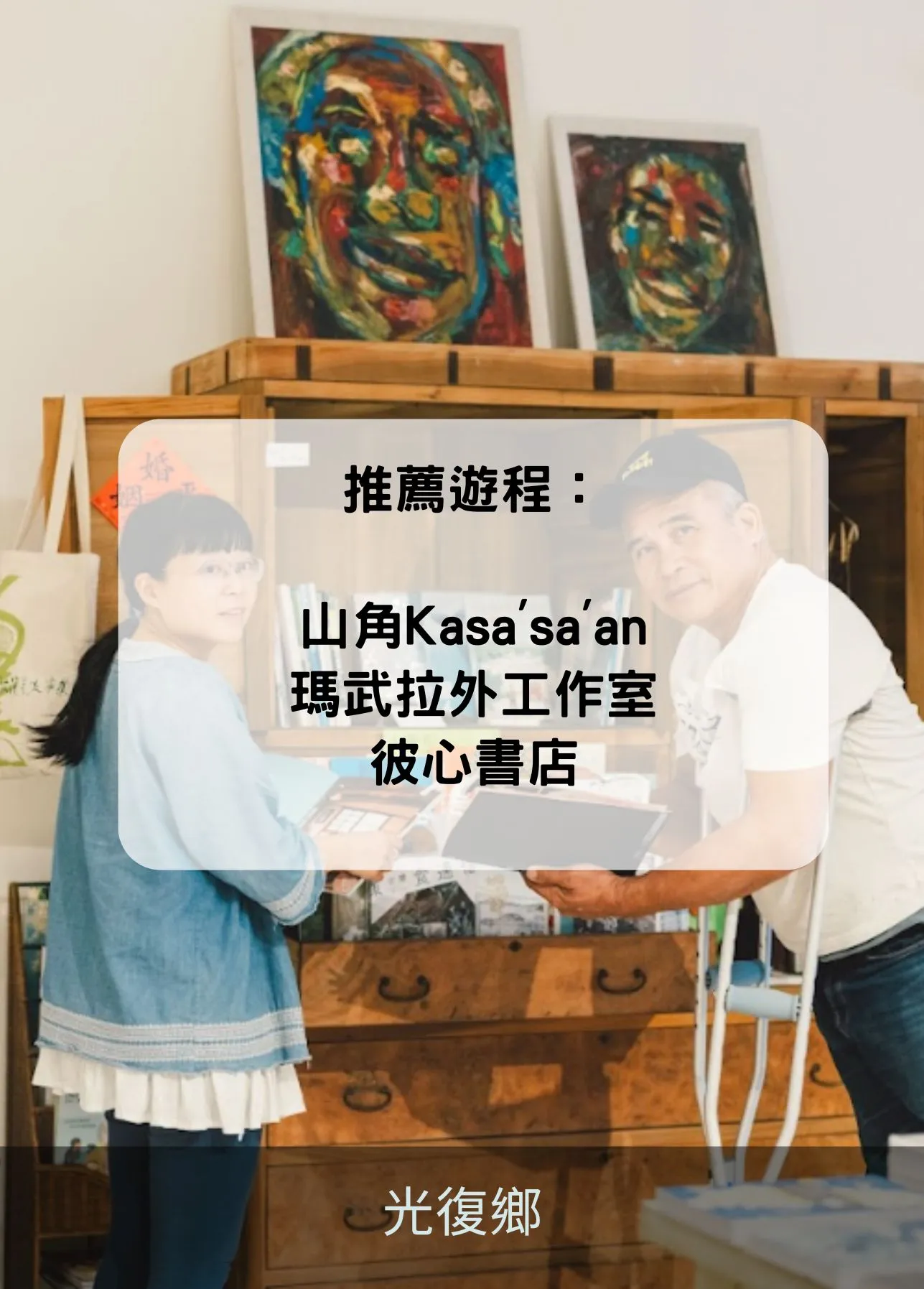 光復鄉 光復鄉