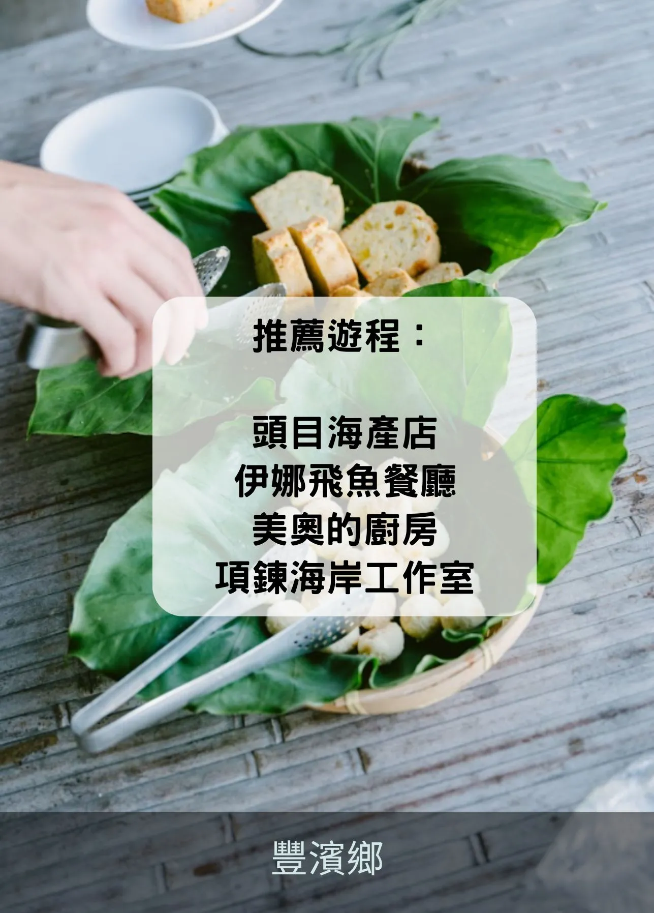 豐濱鄉 豐濱鄉
