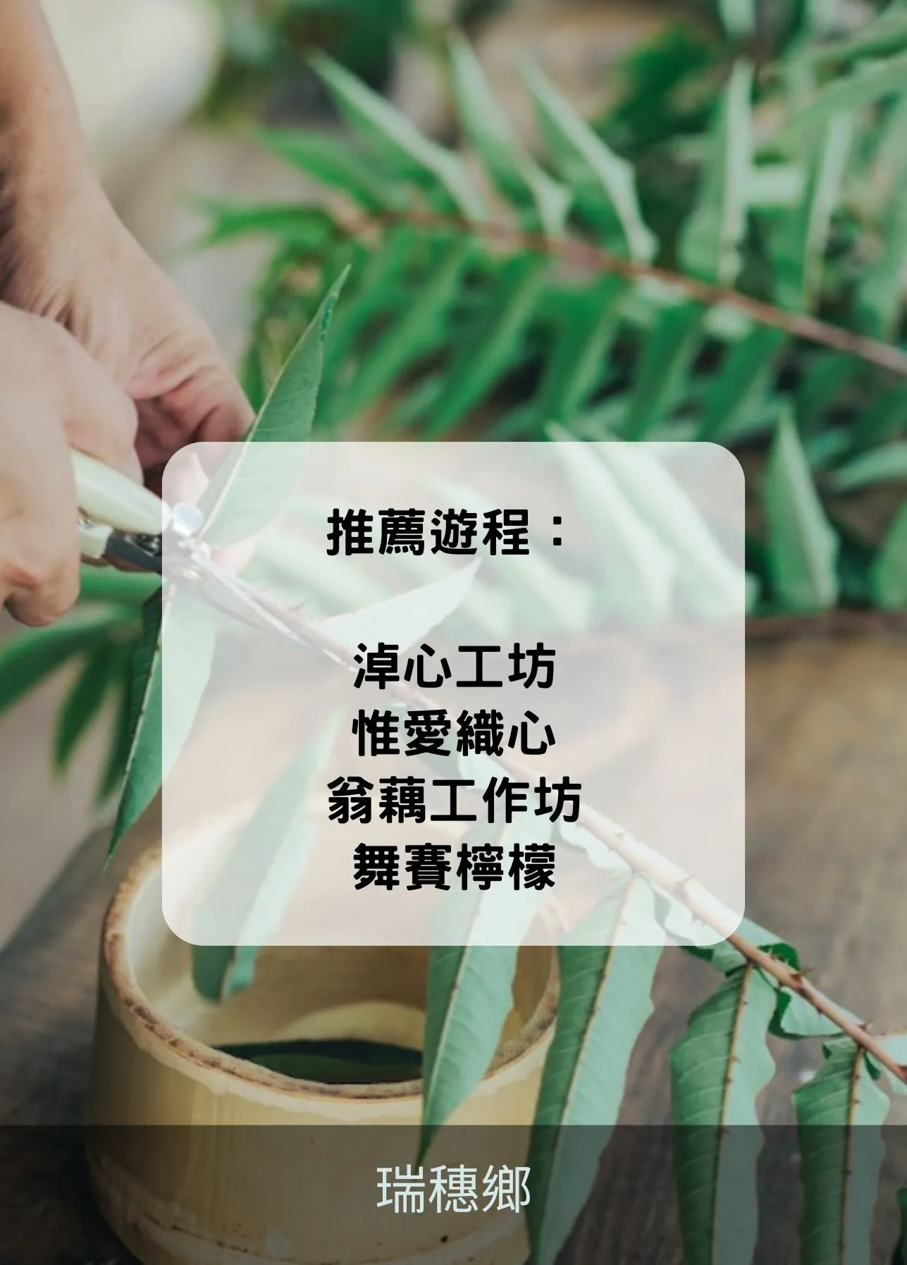 瑞穗鄉 瑞穗鄉