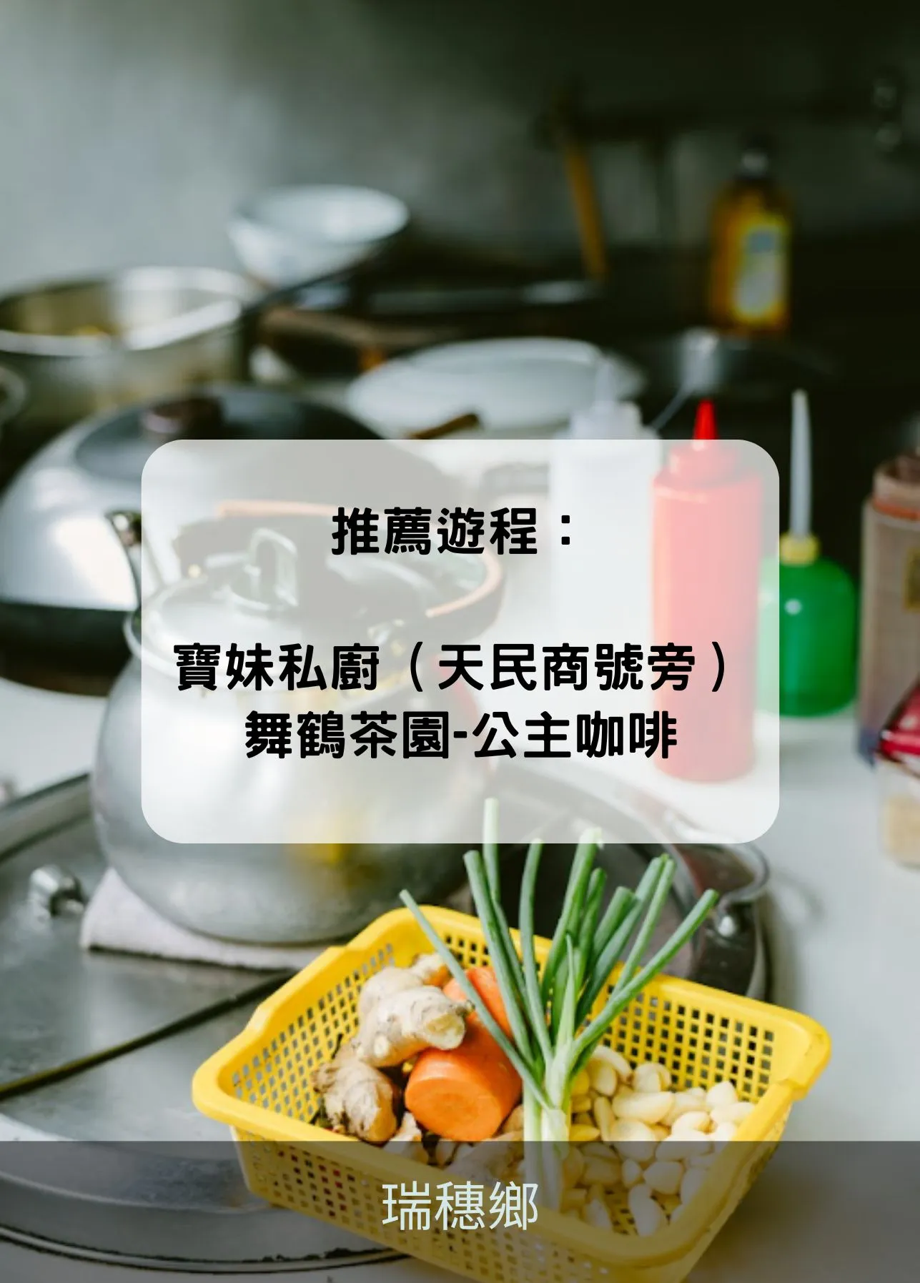 瑞穗鄉 瑞穗鄉