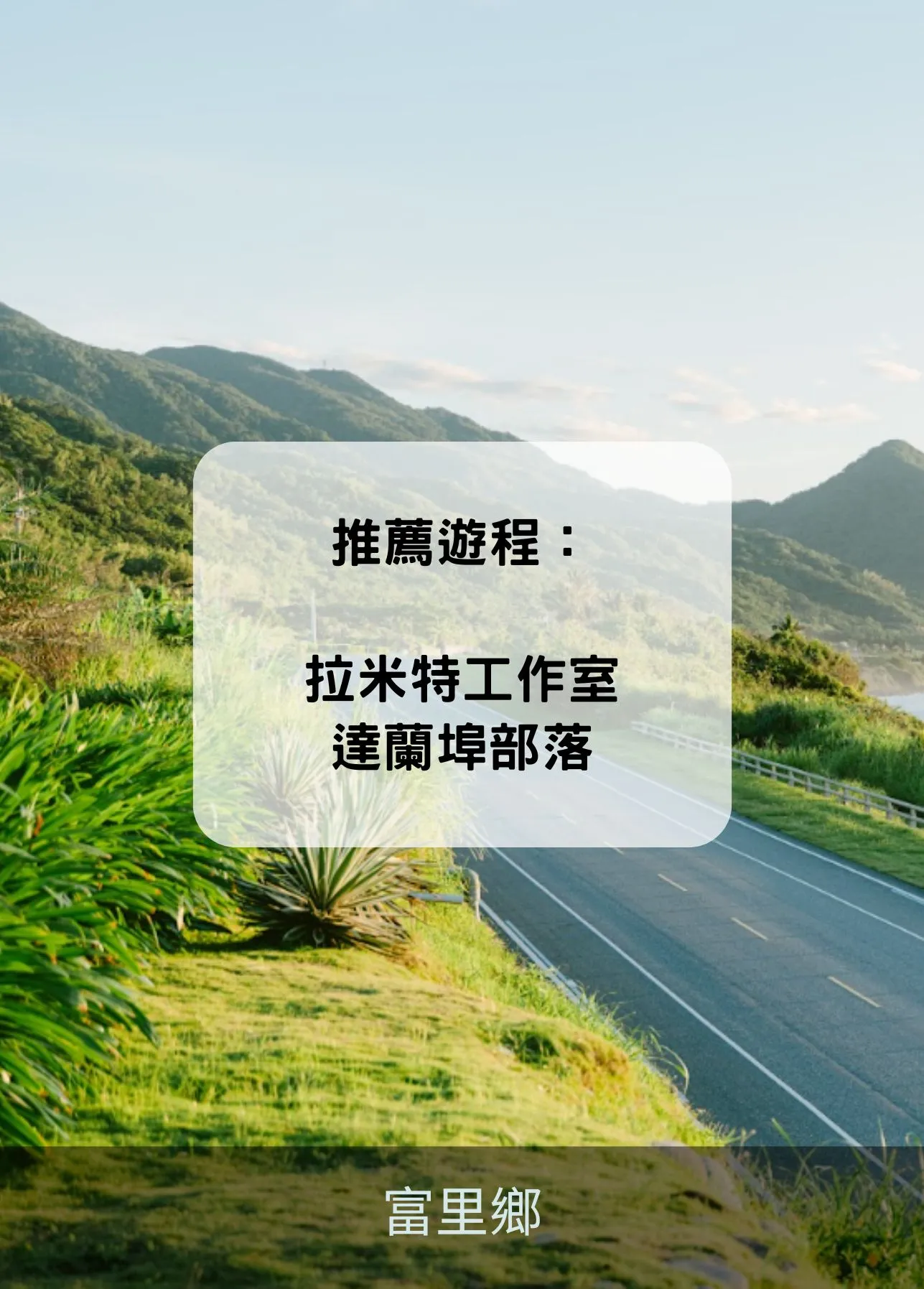 富里鎮 富里鎮